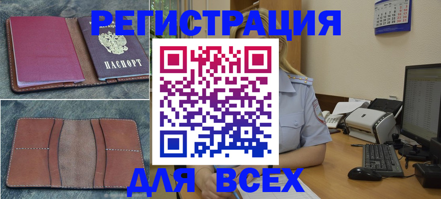 прописка от собственника в Черногорске