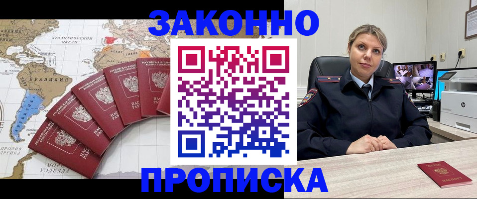 где прописаться в Черногорске