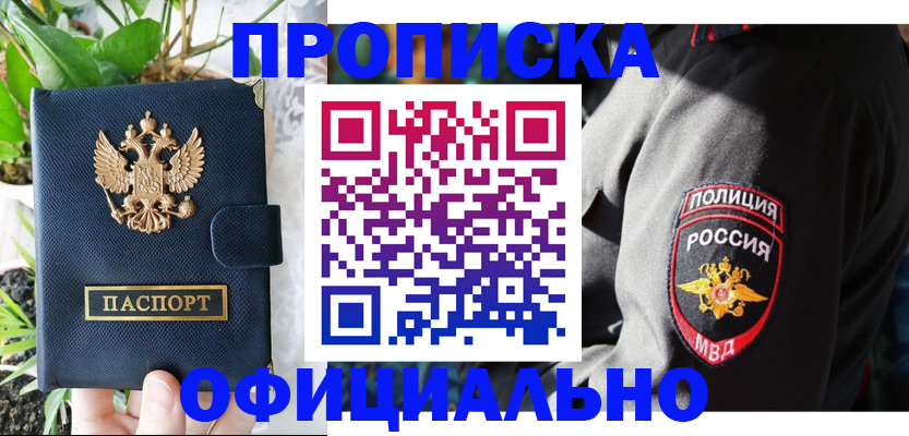 прописка для кредита в Черногорске