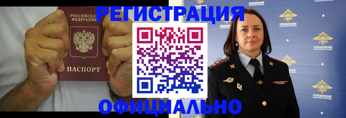 прописка для военкомата в Черногорске