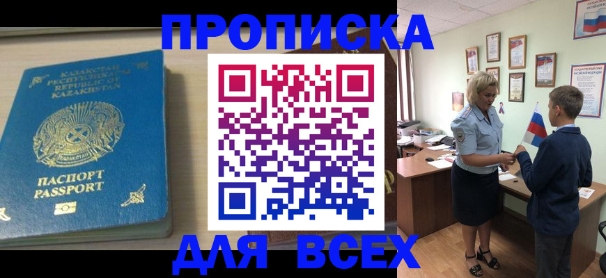 прописка для школы в Черногорске
